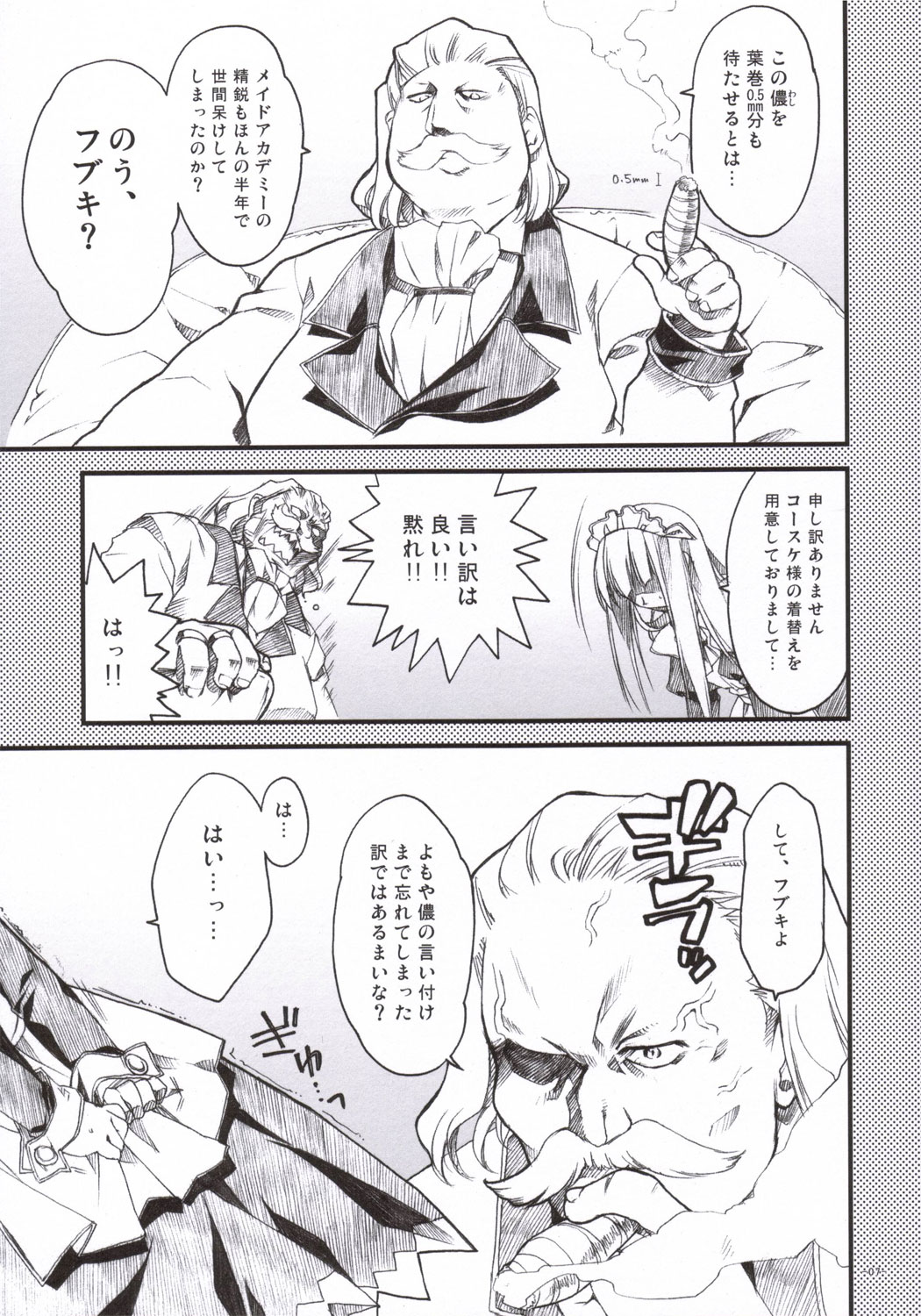 Dojikko Maid Fubuki-tan page 6 full