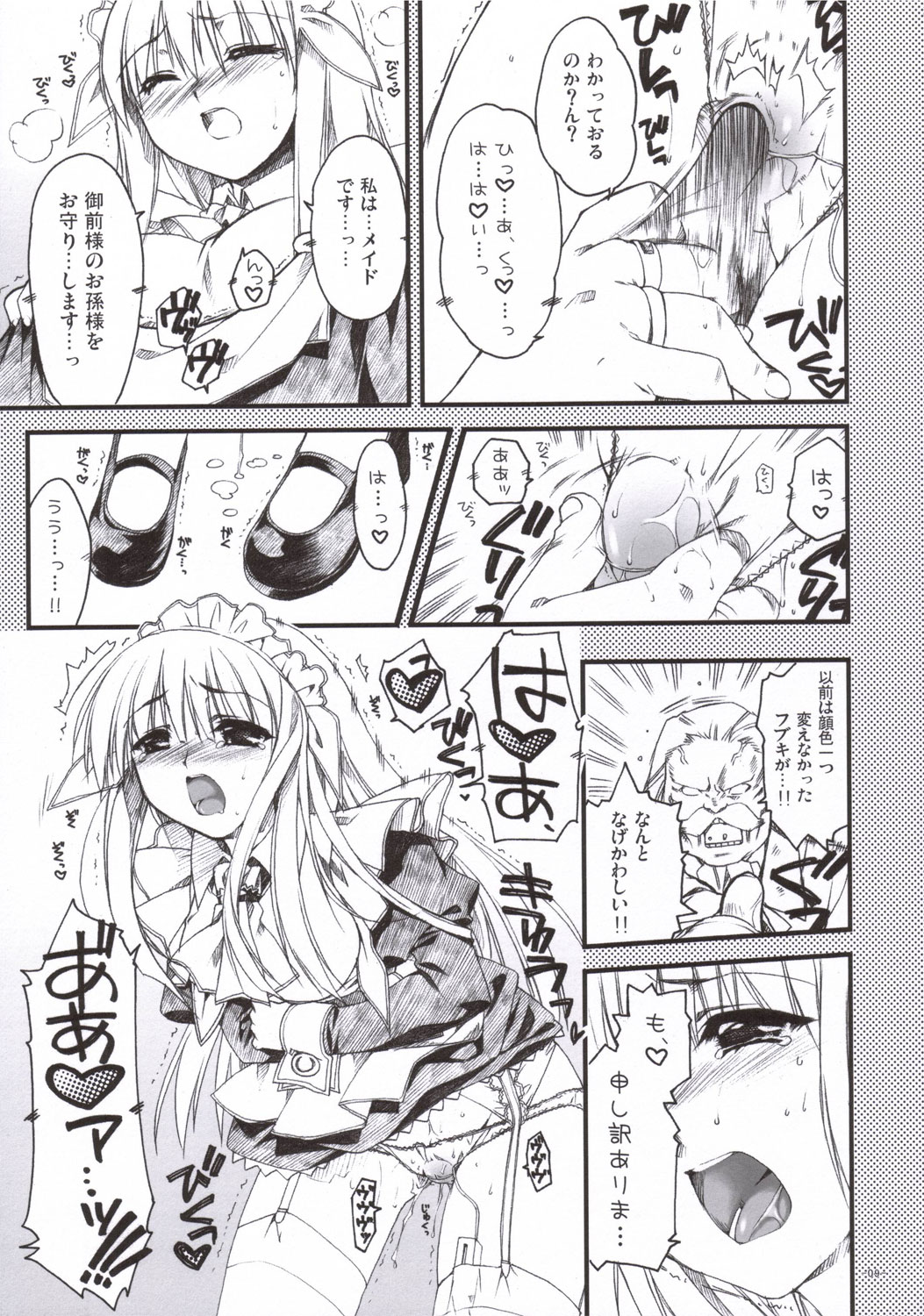 Dojikko Maid Fubuki-tan page 8 full