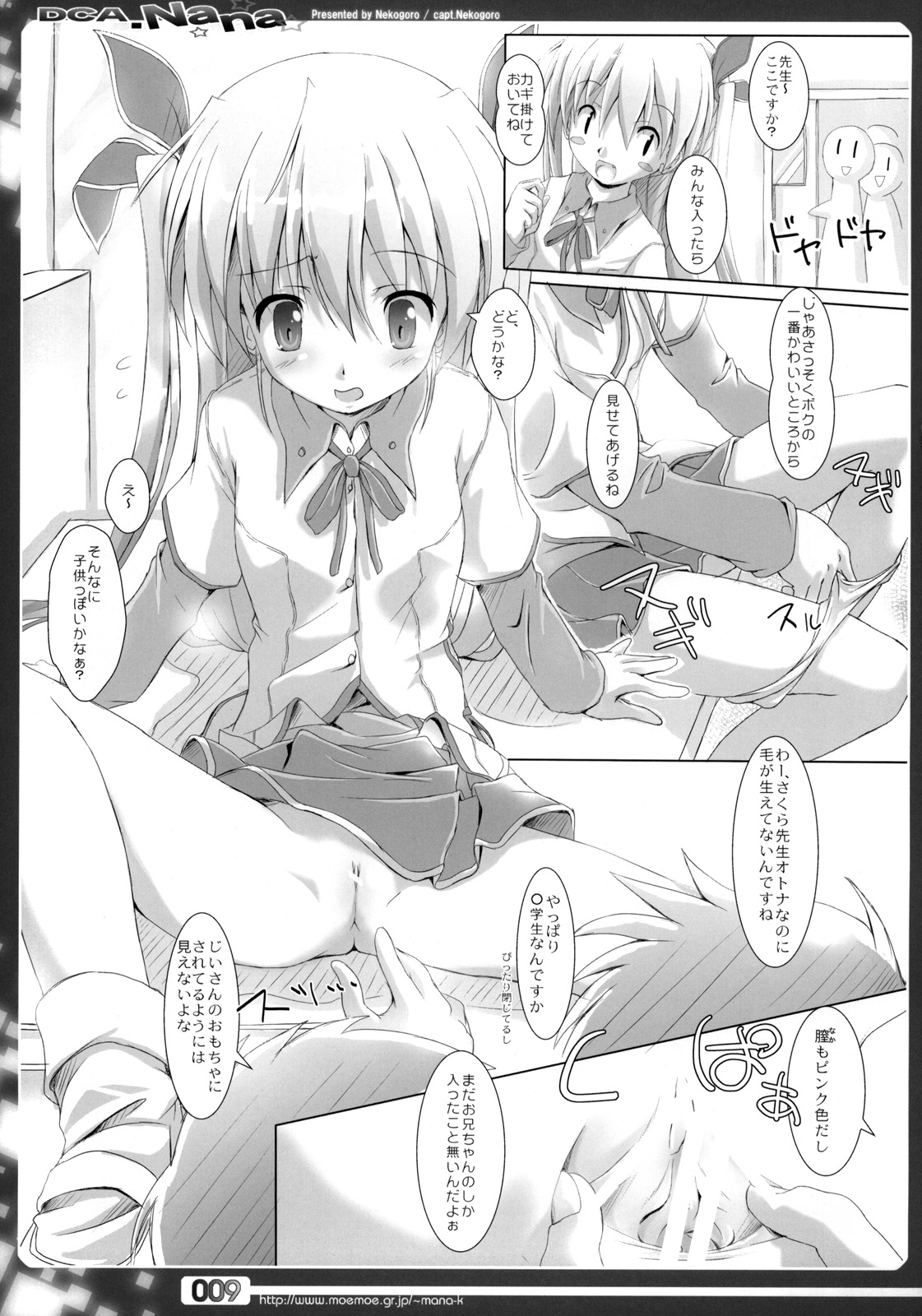 DCA.NANA -DCA series-7 Yoshino Sakura 100% desuyo.- page 8 full