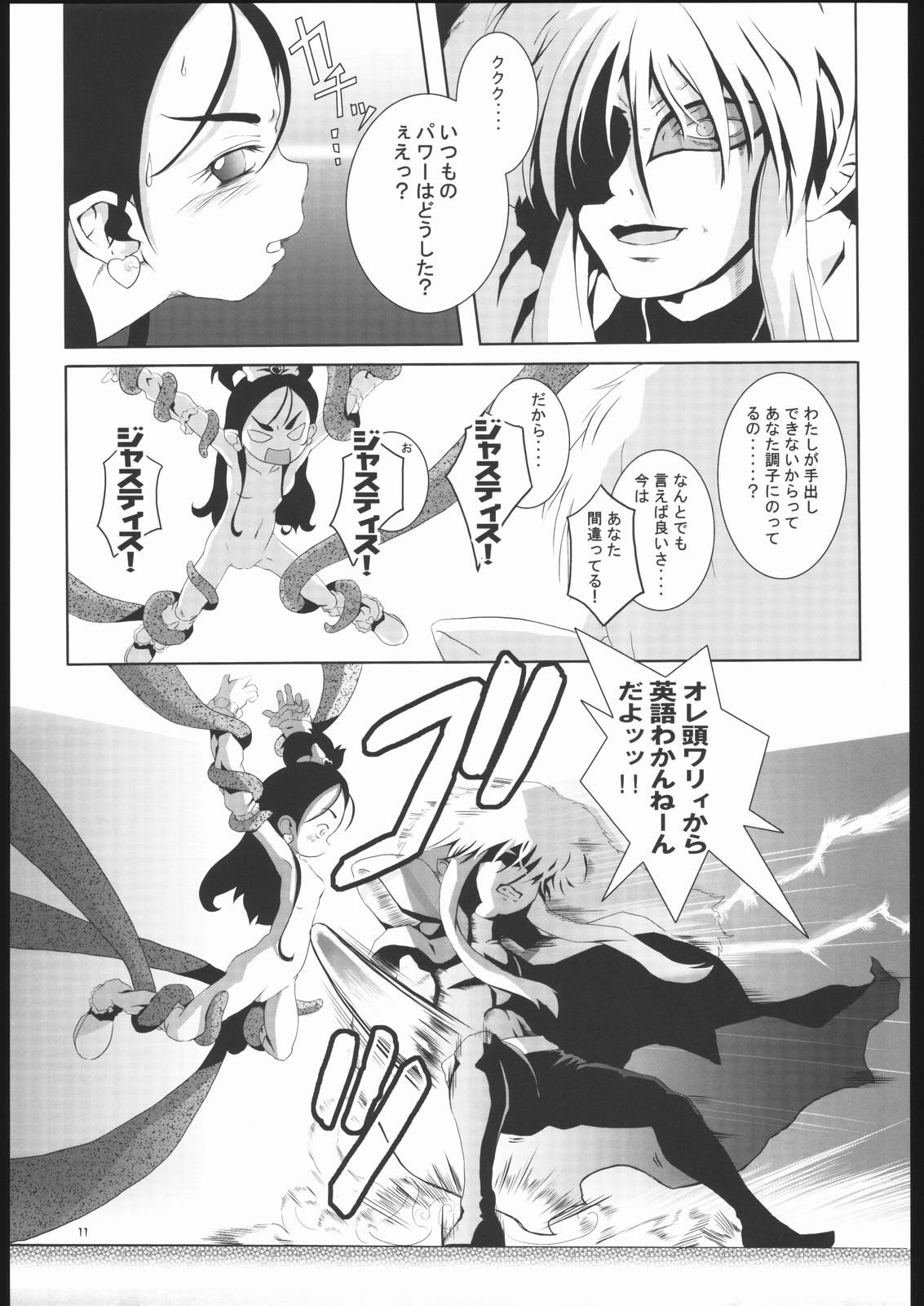 Gabanbo page 12 full