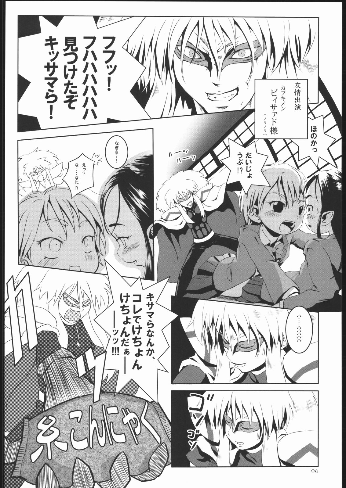 Gabanbo page 6 full