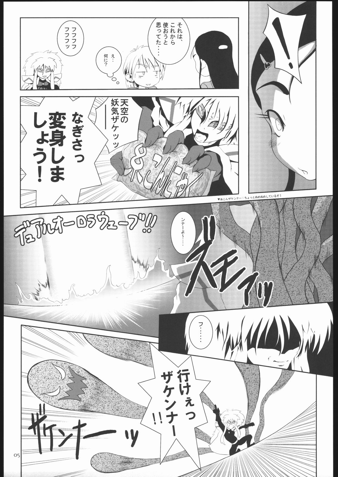 Gabanbo page 7 full