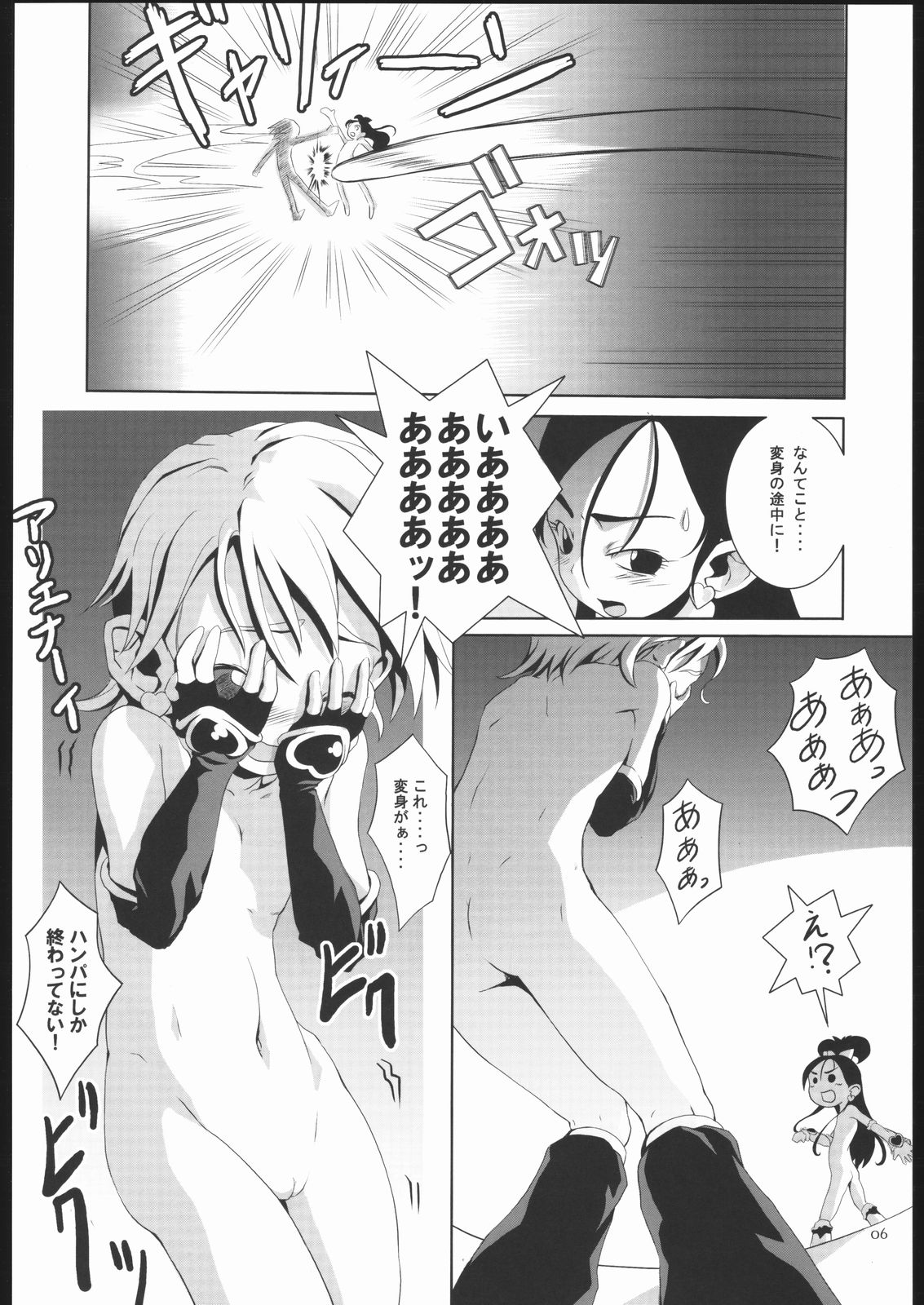Gabanbo page 8 full