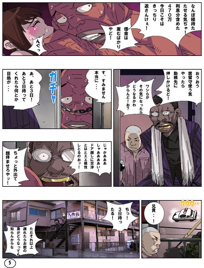 Futa Mana Nari Kana 6 - Rankou Hen page 6 full
