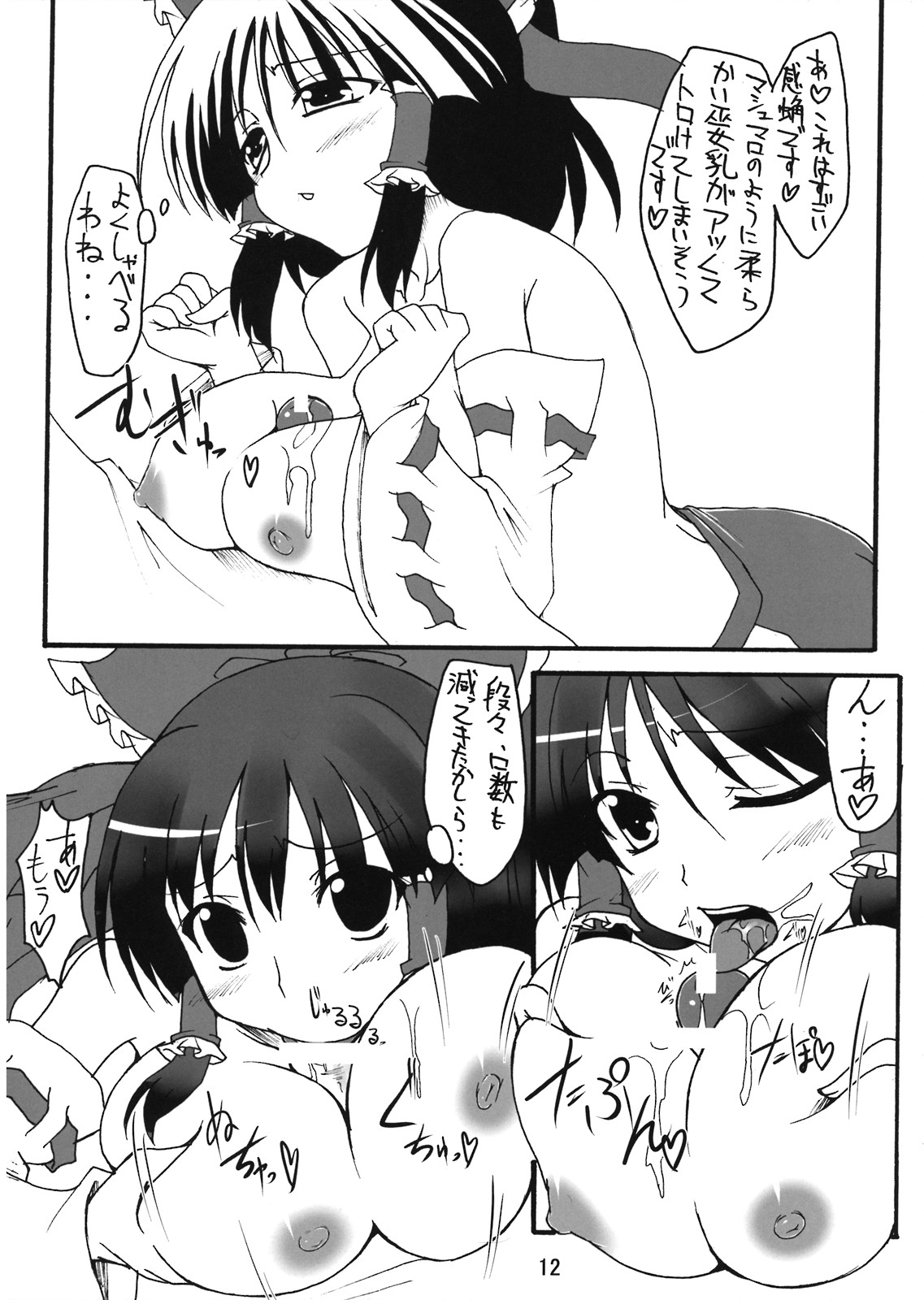 Tengu no Kansatsu Nikki page 12 full