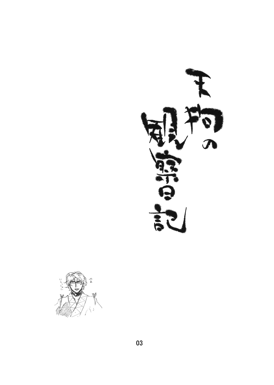 Tengu no Kansatsu Nikki page 3 full