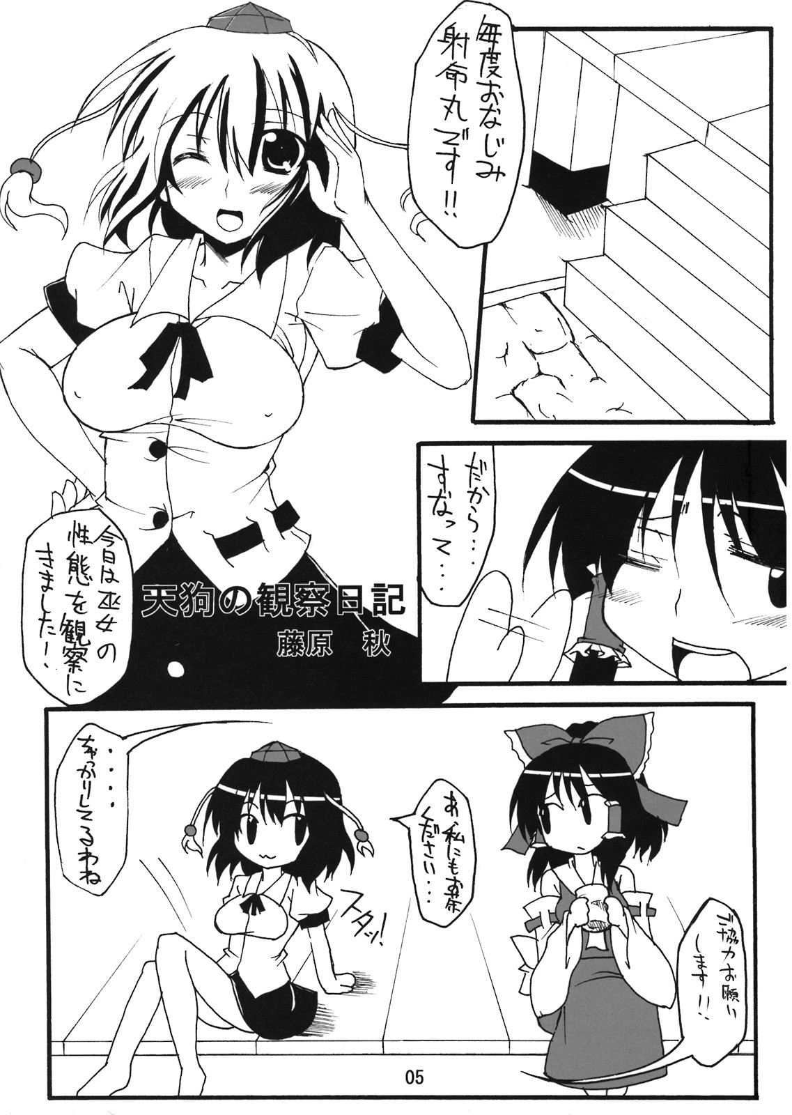 Tengu no Kansatsu Nikki page 5 full