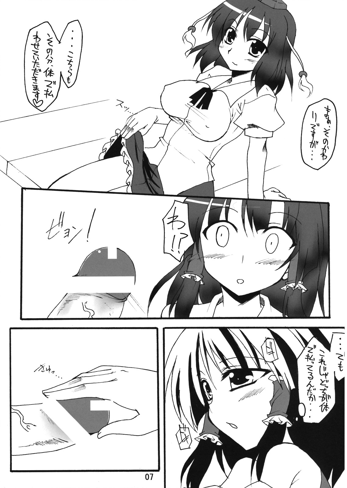 Tengu no Kansatsu Nikki page 7 full