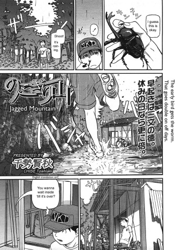 [CHISE Toshiaki] Nokogiri Yama | Jagged Mountain (COMIC LO 2009-01) [English] [sirC] cover