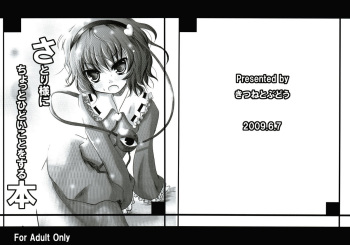 [きつねとぶどう] さとり様にちょっとひどいことをする本 (Touhou) cover