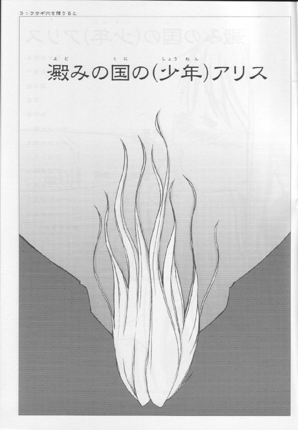 Yotomi no kuni no  Alice page 2 full