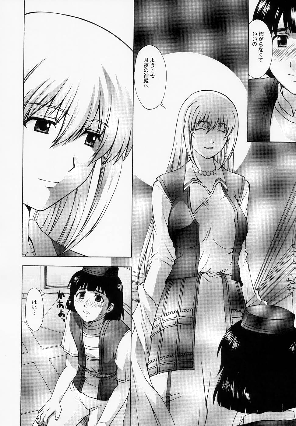 Shintaku no Kairou page 8 full