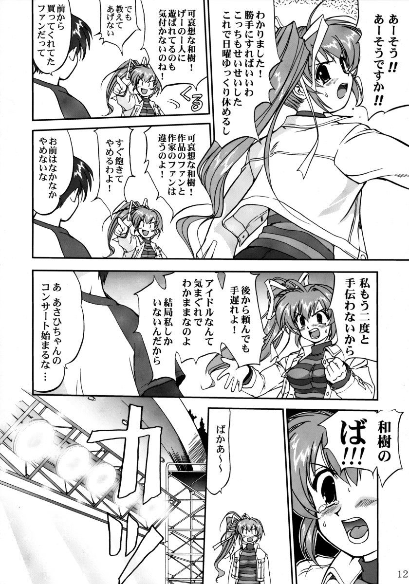 Ura Sakurai Asahi page 11 full