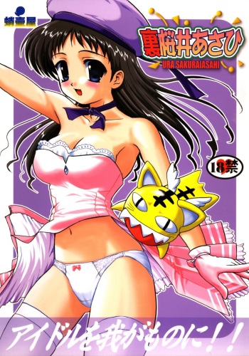 [Tatotsuboya (TK)] Ura Sakurai Asahi (Comic Party) cover
