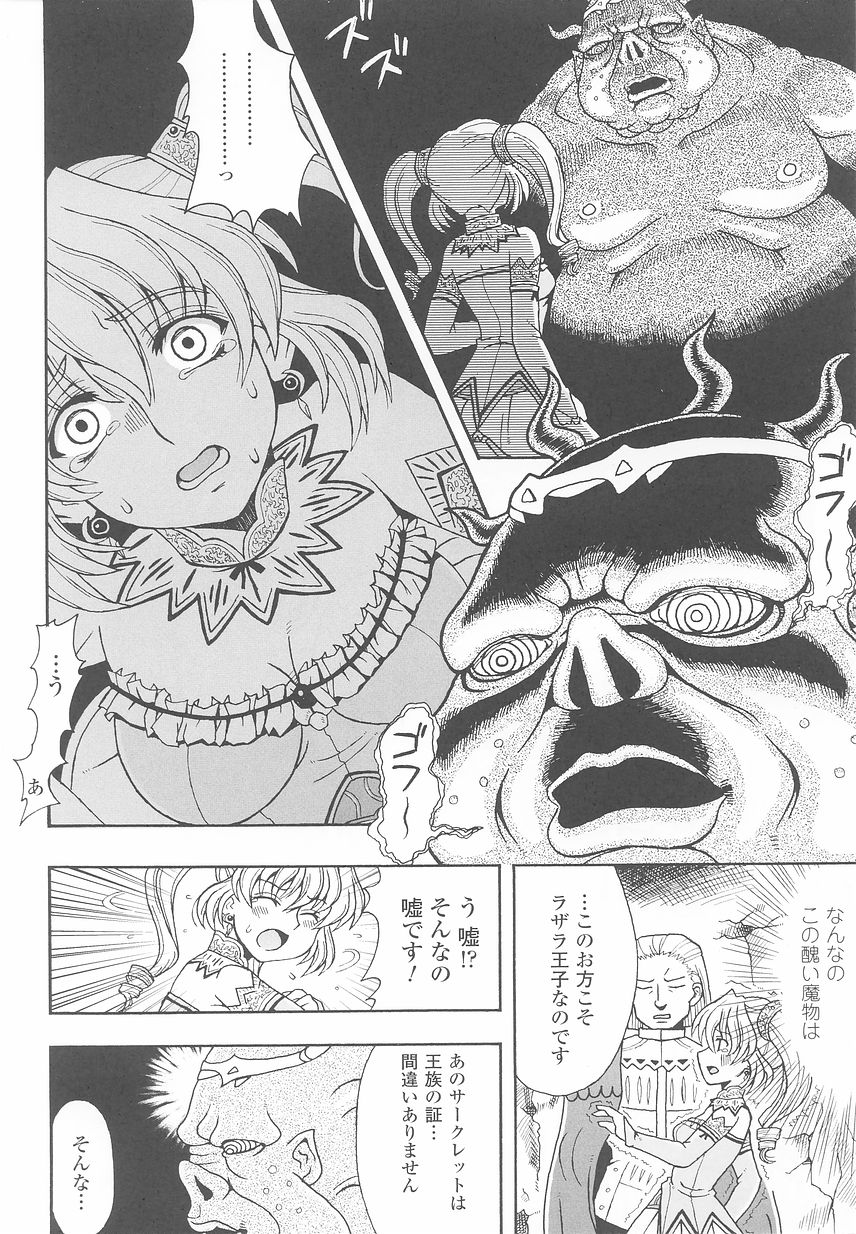 Ohime-sama Ryoujoku Anthology Injoku Princess page 12 full