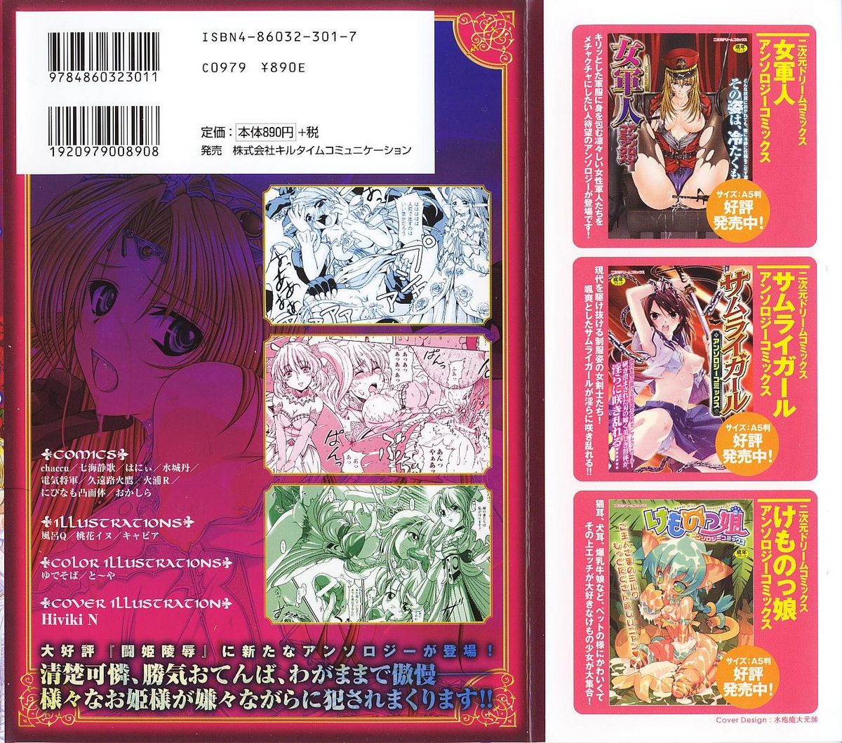Ohime-sama Ryoujoku Anthology Injoku Princess page 2 full