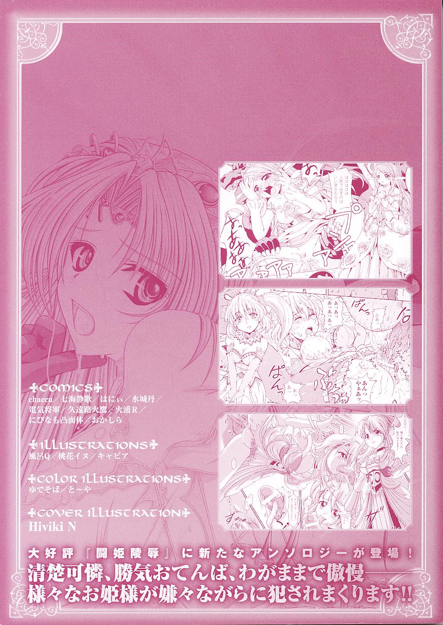 Ohime-sama Ryoujoku Anthology Injoku Princess page 4 full