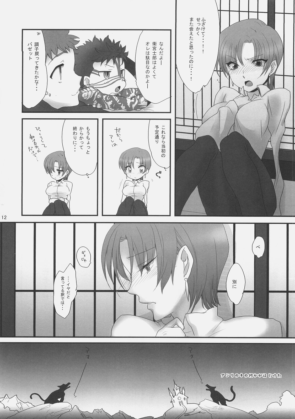 Kaikin! Goshujin-sama. page 11 full