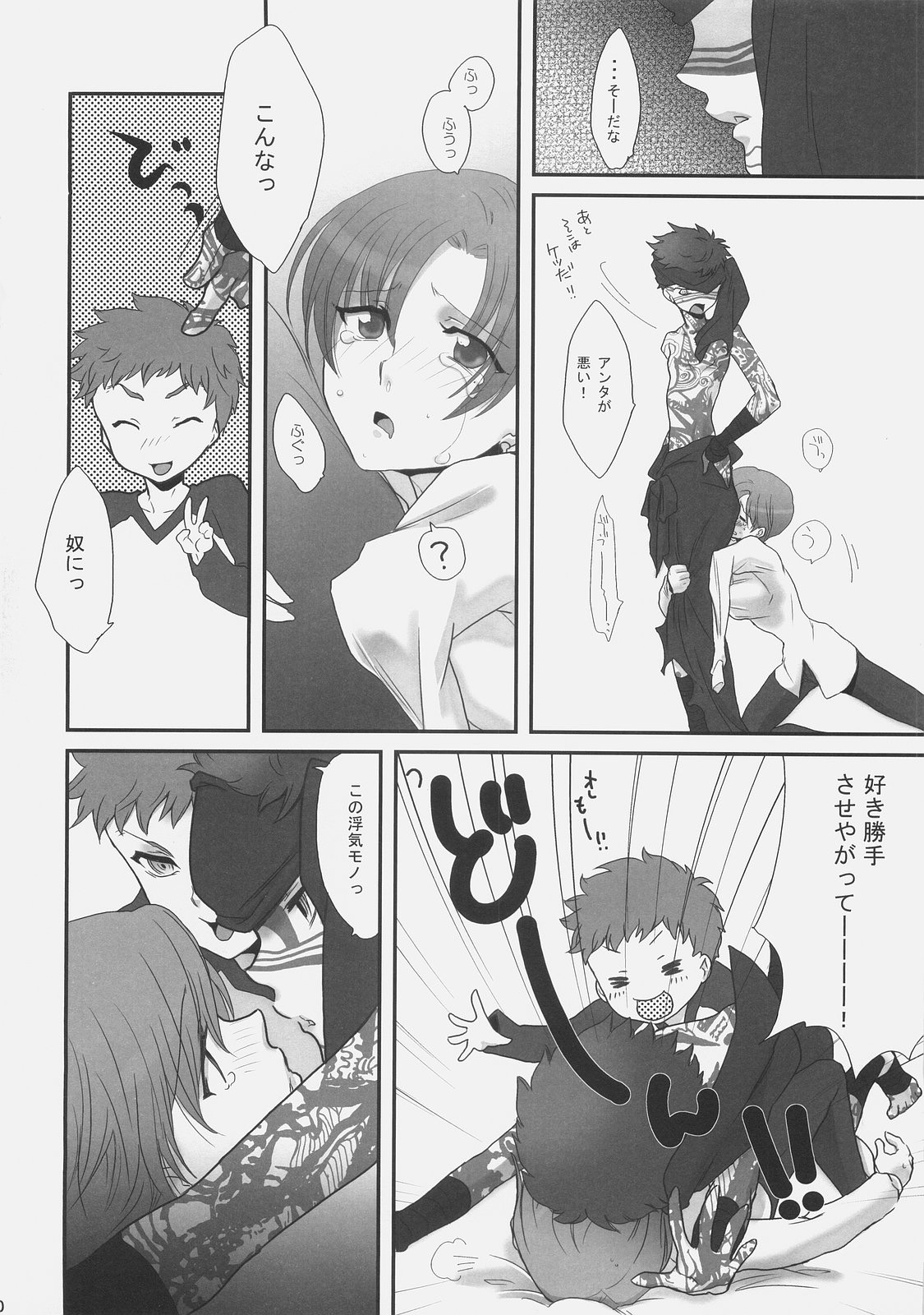 Kaikin! Goshujin-sama. page 9 full