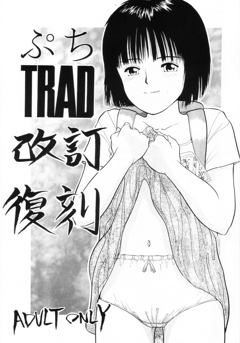 Puchi TRAD Kaitei Fukkoku page 1 full