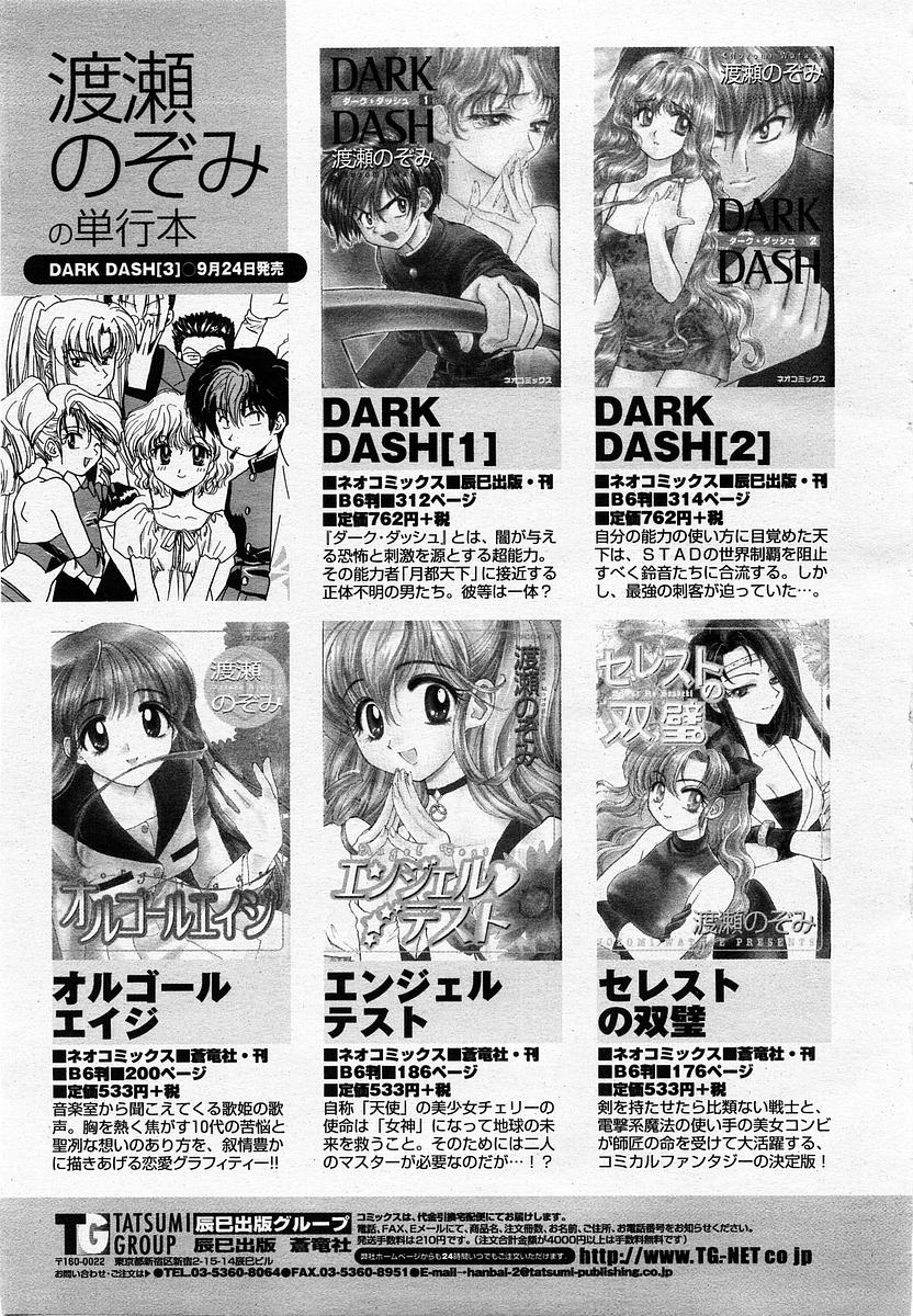 COMIC Momohime 2002-10 page 11 full