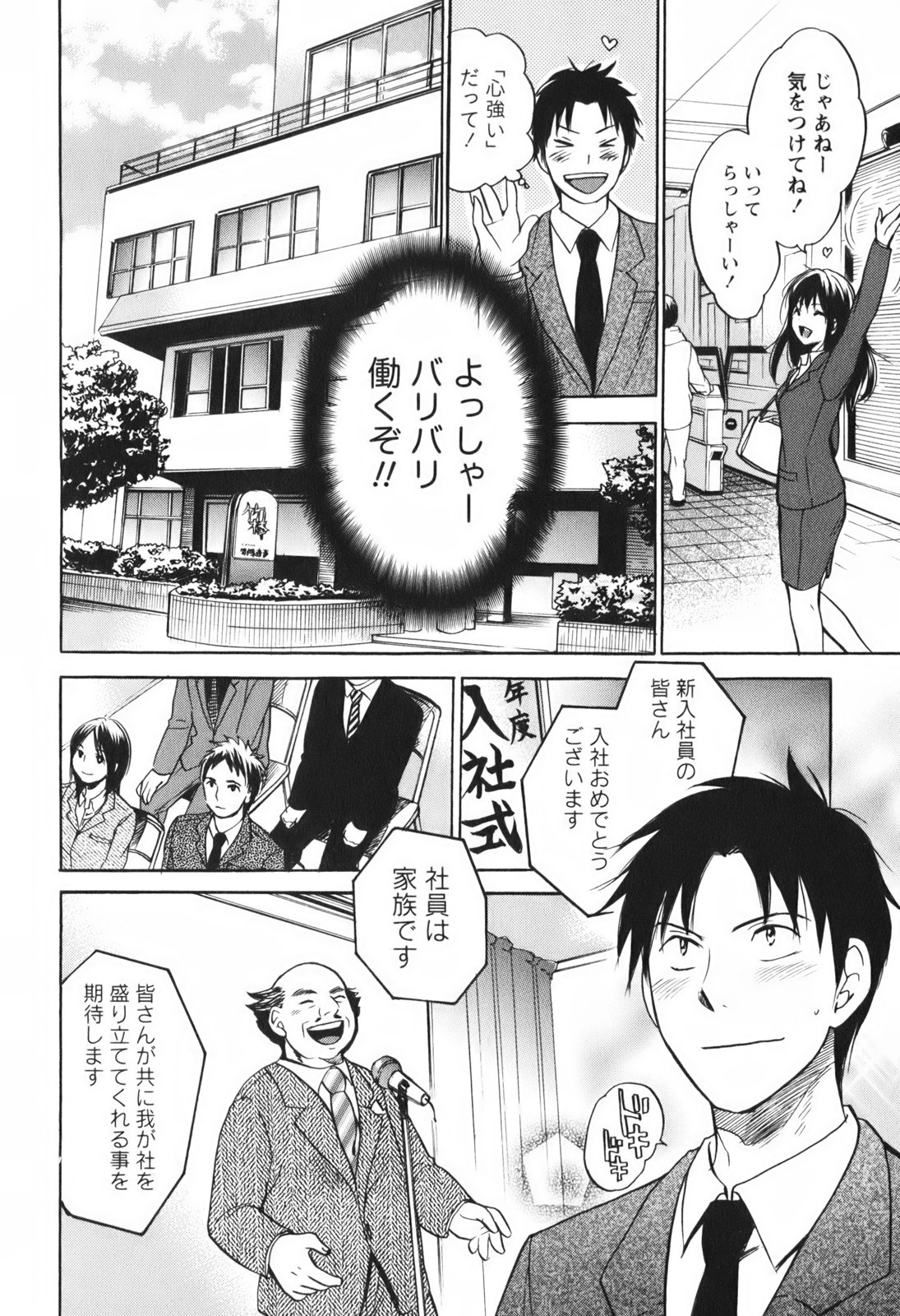 Koi o Suru no Ga Shigoto Desu. - Falling In Love Is Work. 1 page 12 full