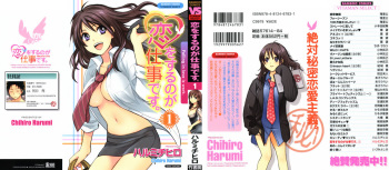 [Harumi Chihiro] Koi o Suru no Ga Shigoto Desu. - Falling In Love Is Work. 1 cover