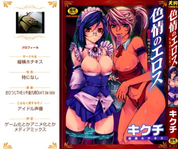 [Kikuchi] Shikijou no Eros -Juuoumujin no Etsuraku- cover
