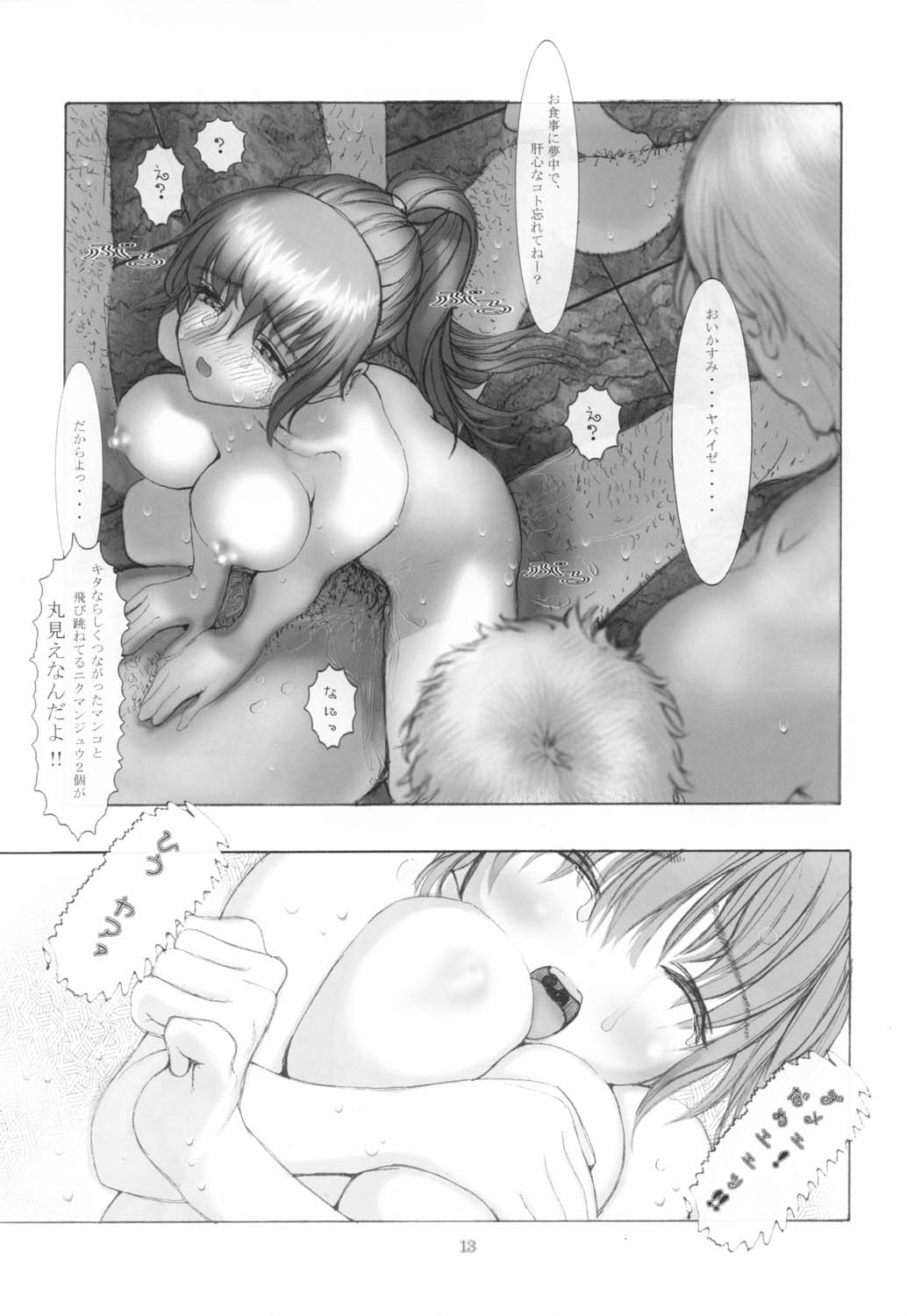 Kasumi Hard Love 2 ver.2 page 12 full