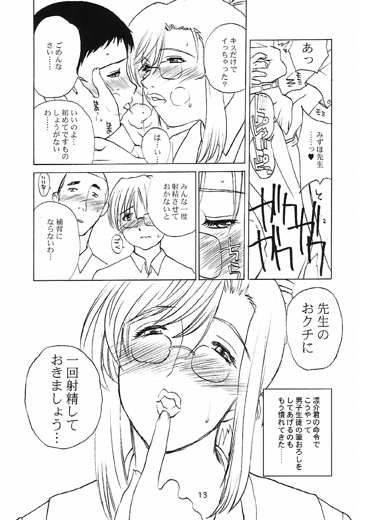 Onecha page 12 full