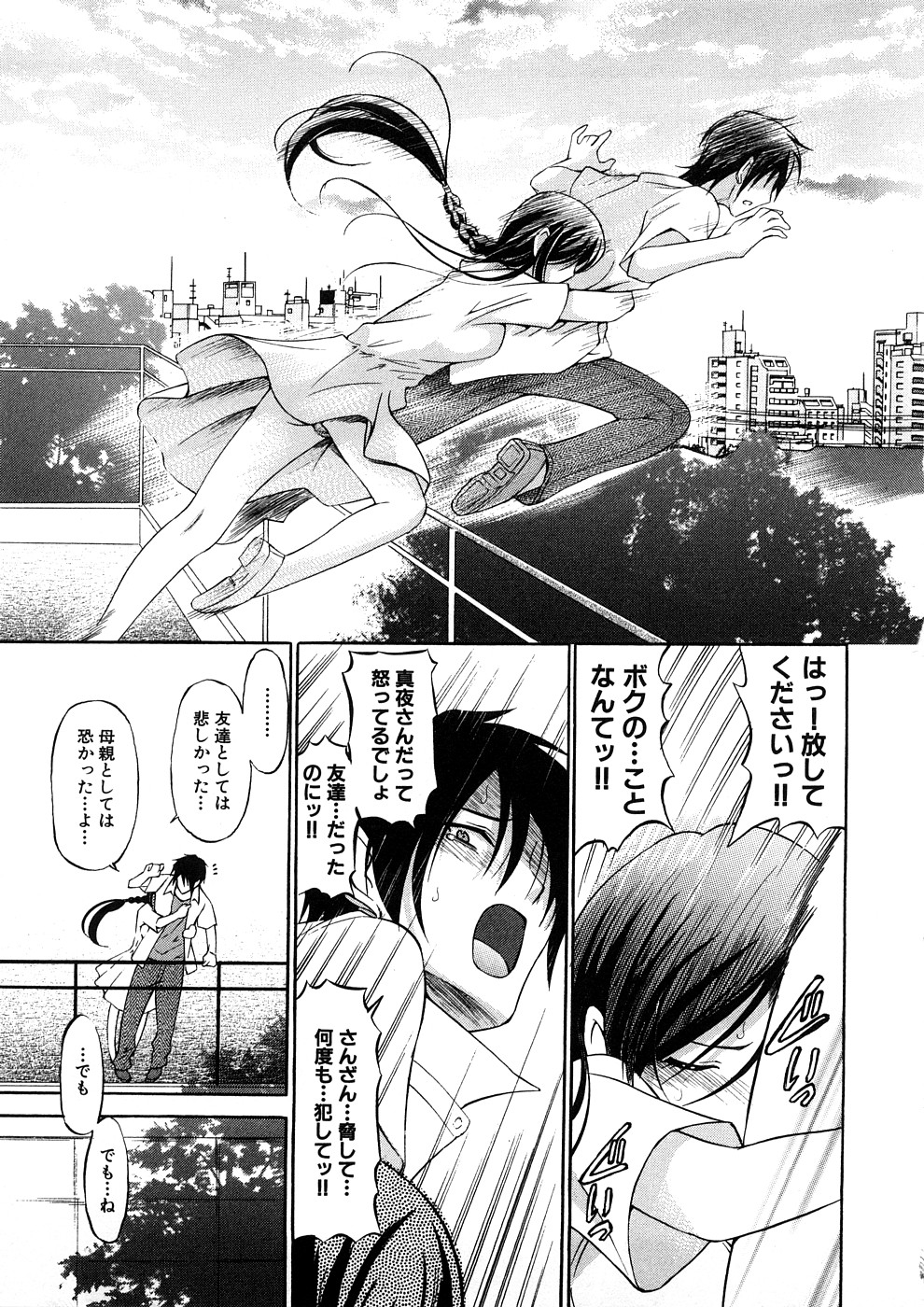 Geki Yaba Anthology Vol. 1 - Naka ni Dashite yo page 10 full
