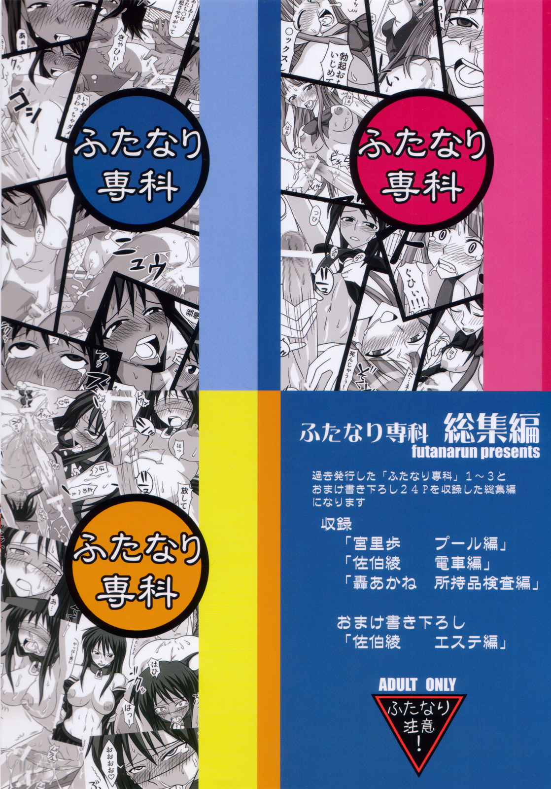 Futanari Senka Soushuuhen page 2 full