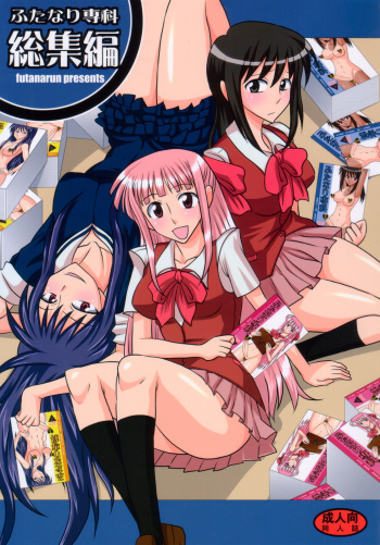 (Futaket 4) [Futanarun (Kurenai Yuuji)] Futanari Senka Soushuuhen cover