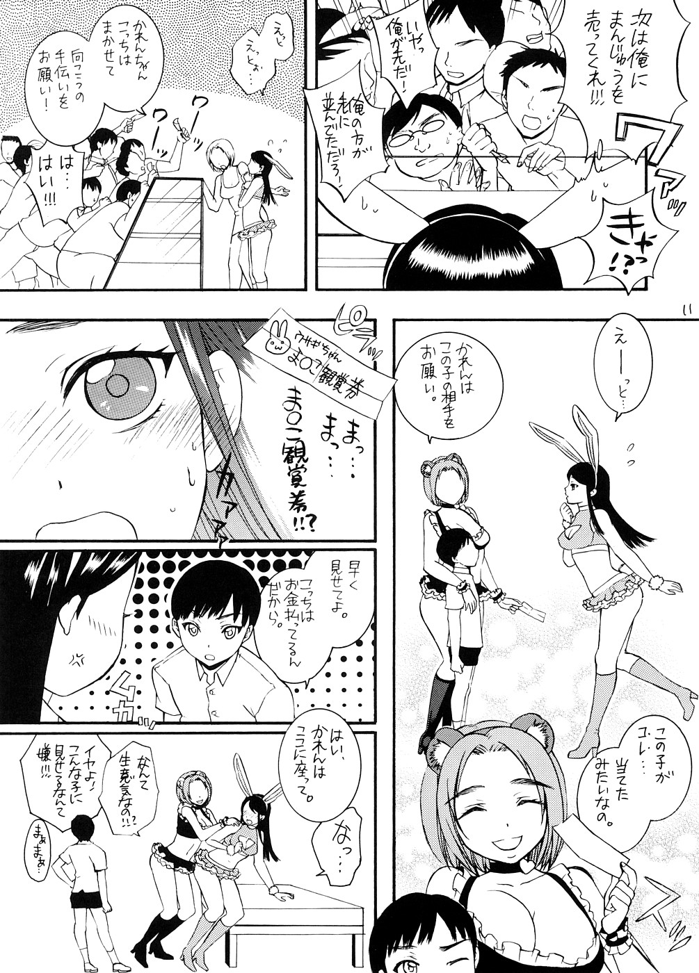 COLORS -Aoi Usagi to Midori no Tanuki- page 10 full