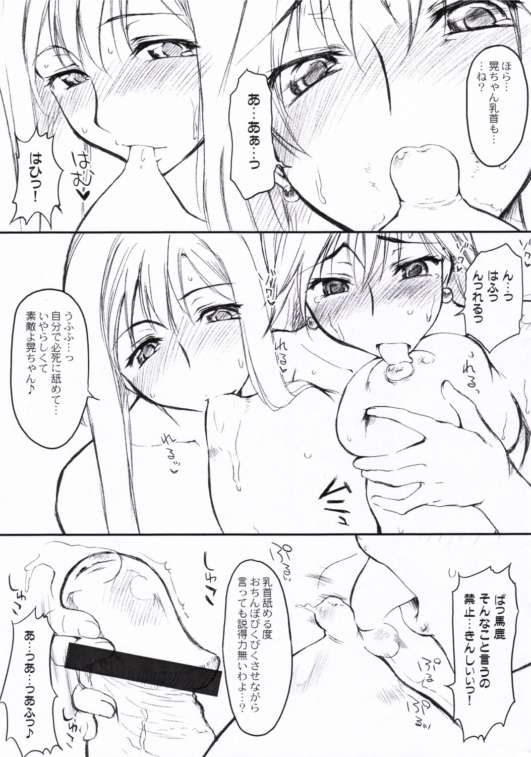 Sono dekkai ○○ o... page 4 full