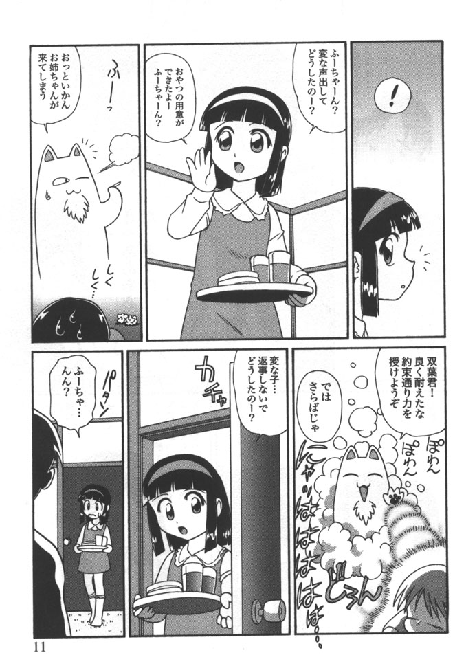 Kyoudai Renka 5 page 11 full