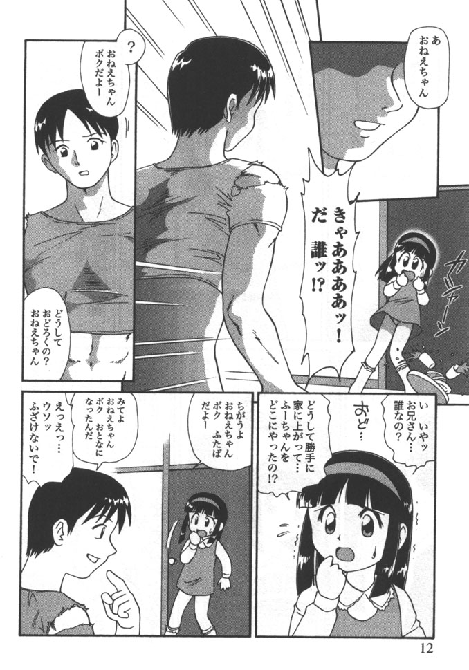 Kyoudai Renka 5 page 12 full