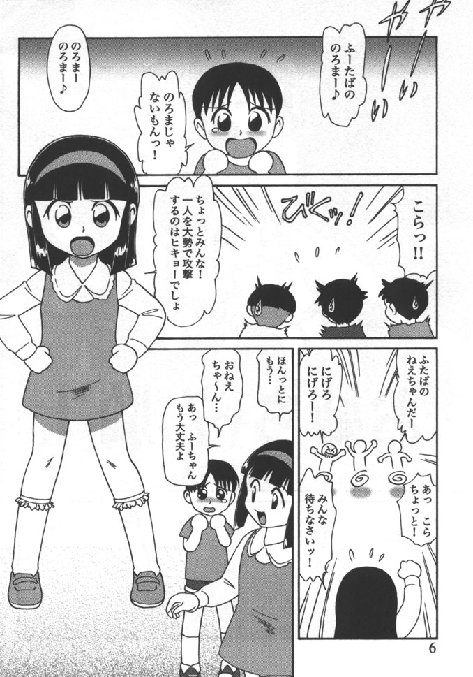 Kyoudai Renka 5 page 6 full