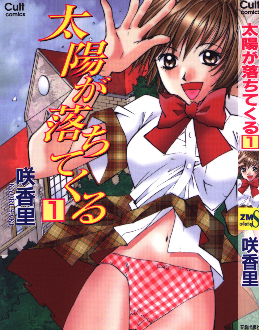 Taiyou ga Ochite Kuru Vol.1 page 1 full