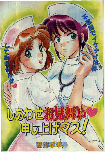 Shiawase_Omimai_Mousiagemasu cover