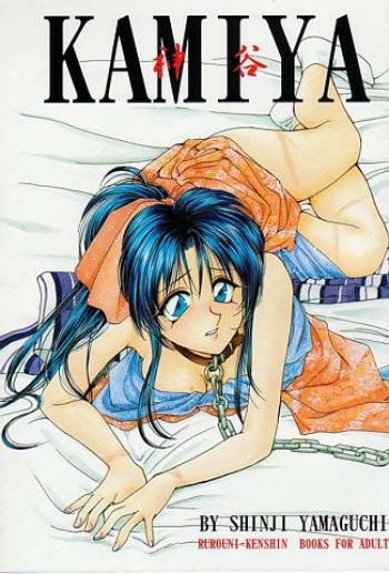 (C51) [Yamaguchirou (Yamaguchi Shinji)] KAMIYA (Rurouni Kenshin) cover