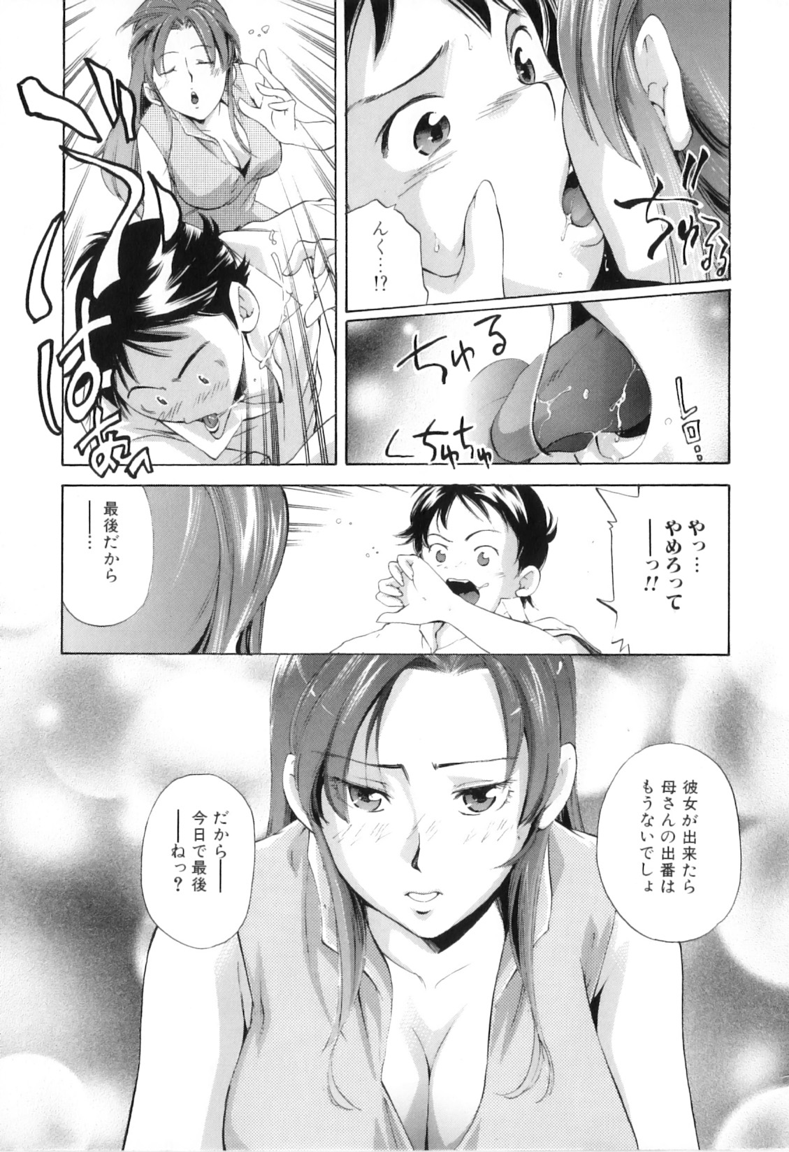 Boshi Chijou Kitan page 11 full