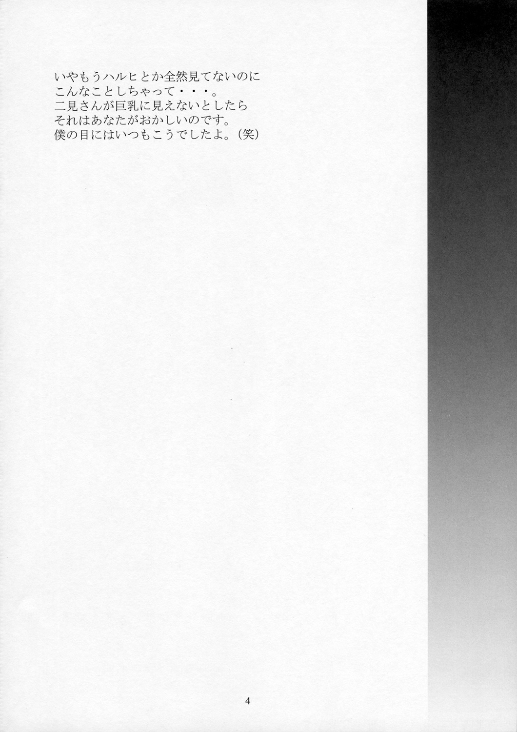 Futami Eriko no Inbou page 3 full
