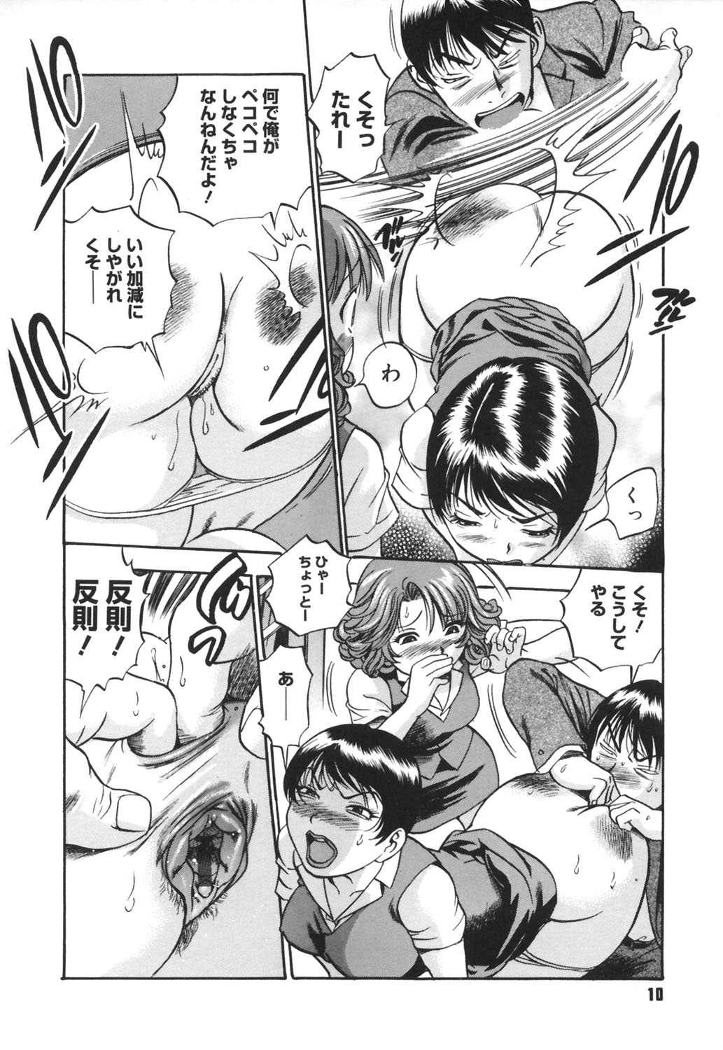 Ijirare kei page 11 full