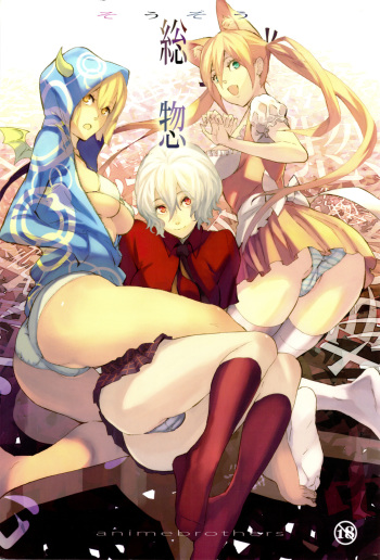 (C75) [Anime BROTHERS　(Itsuki Kousuke)] Sou Sou + Copy Hon cover