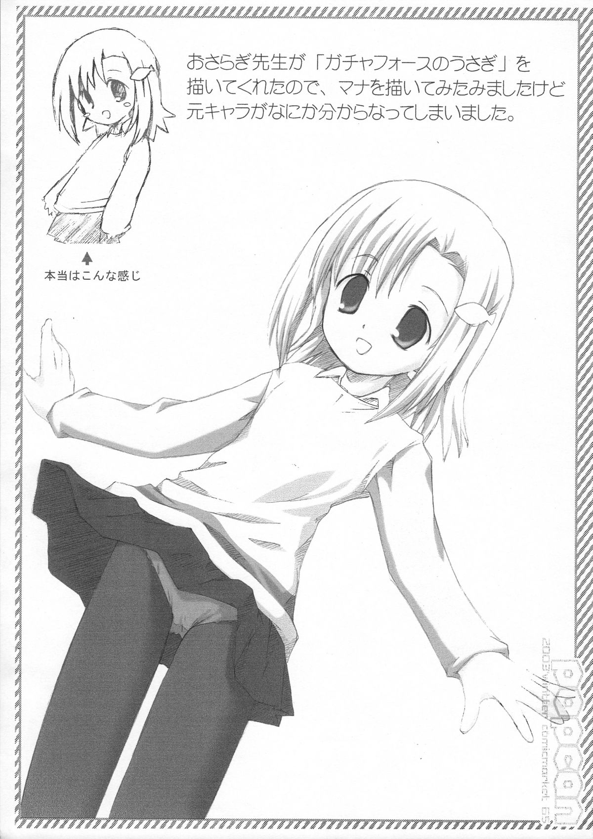 popcan 2003 winter comicmarket 65 page 12 full