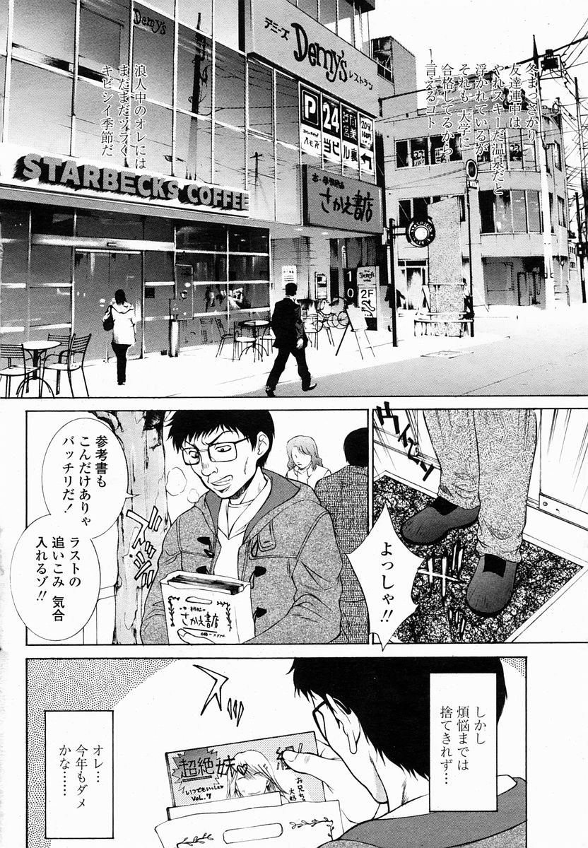 COMIC Momohime 2005-03 page 12 full