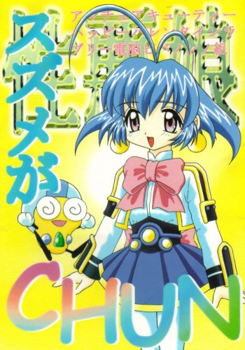 [Asanoya] Suzume Ga Chun (Akihabara Dennou Gumi) cover