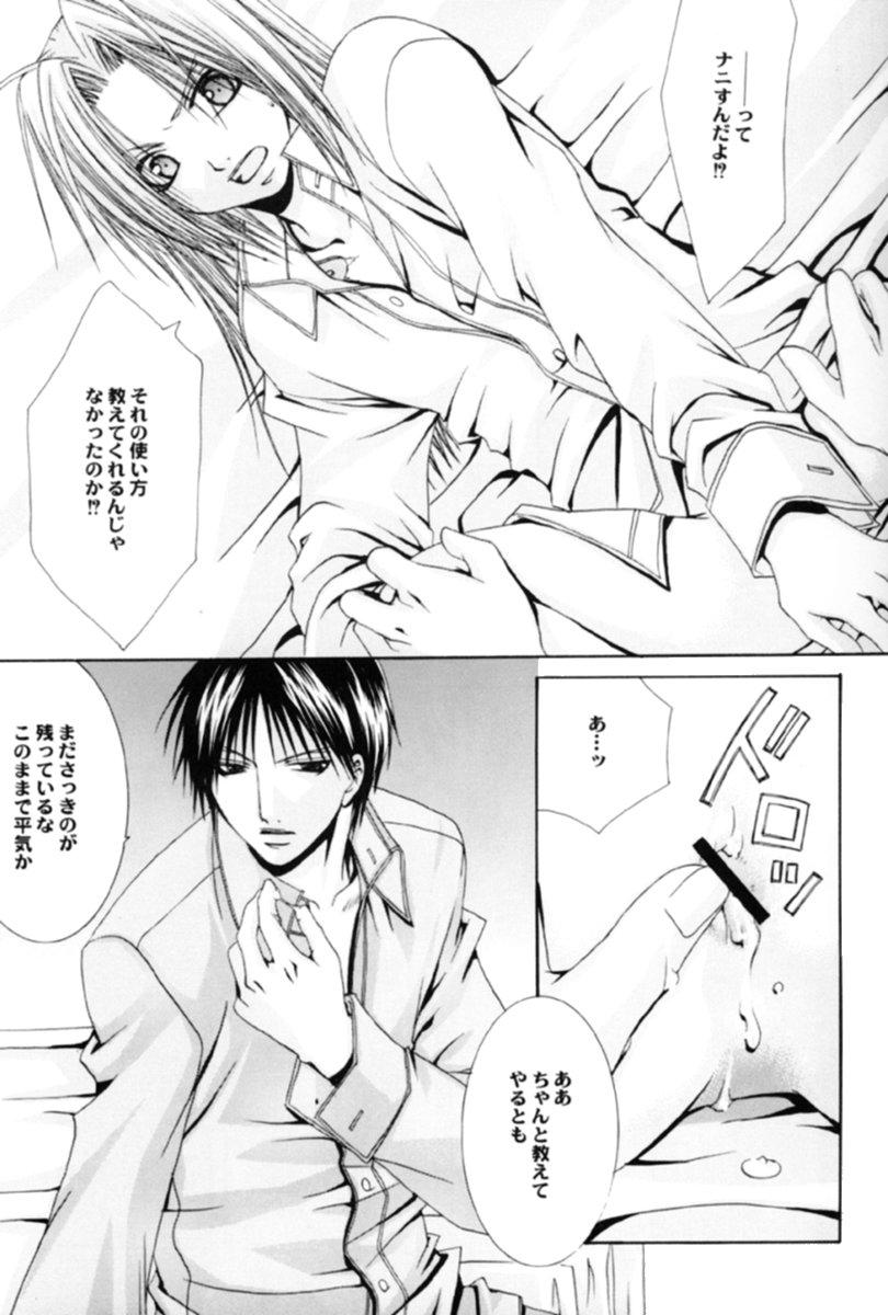 Full Metal Alchemist -- Planetarium page 11 full