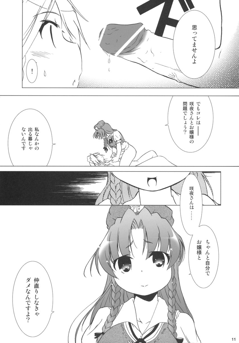 Kajin Komusume Chuuka na Ipanema page 11 full